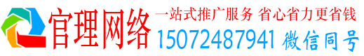 内丘官理推广信息流